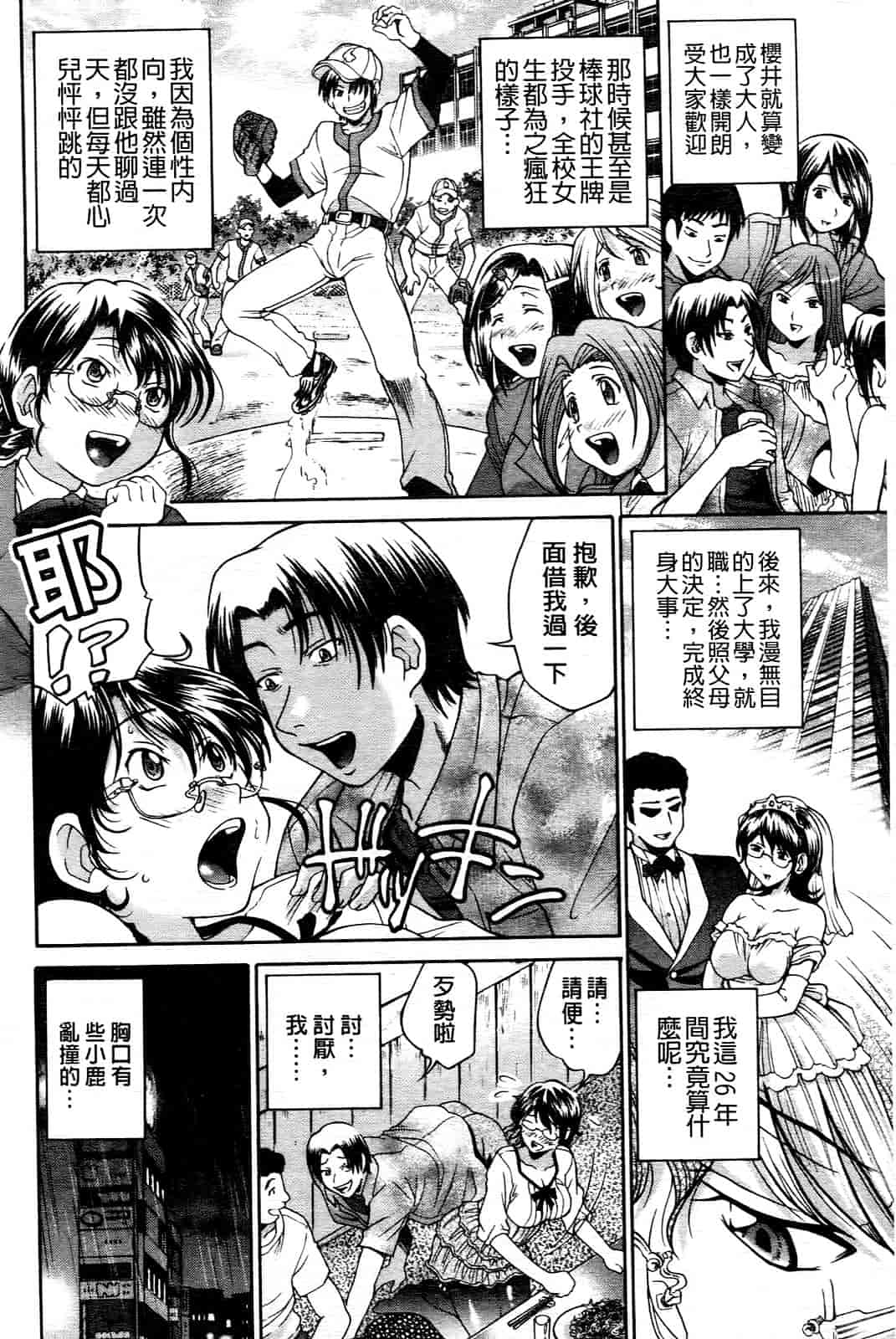 汉化版-[ますだ犬] ひめごとクライム_第1集