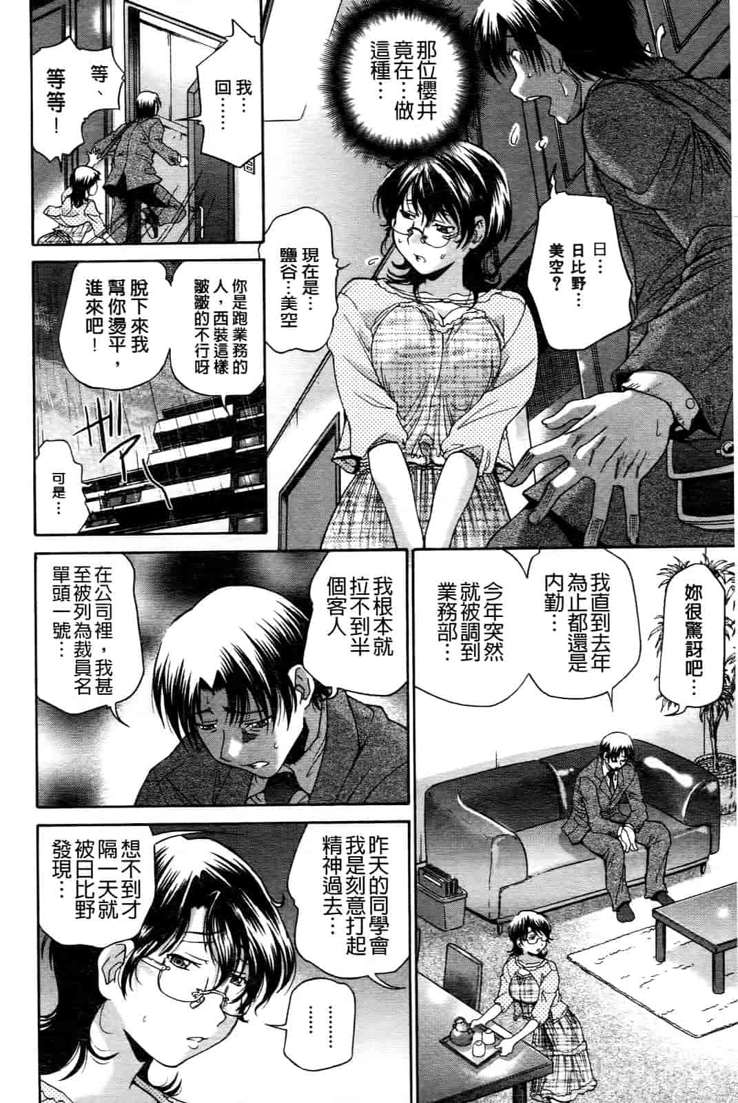汉化版-[ますだ犬] ひめごとクライム_第2集