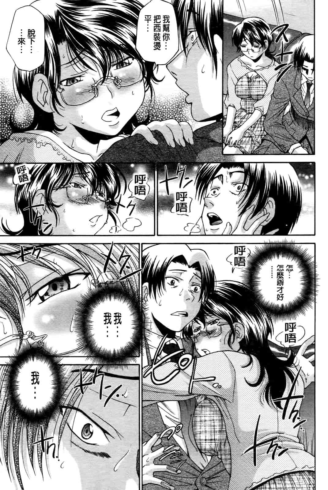 汉化版-[ますだ犬] ひめごとクライム_第2集