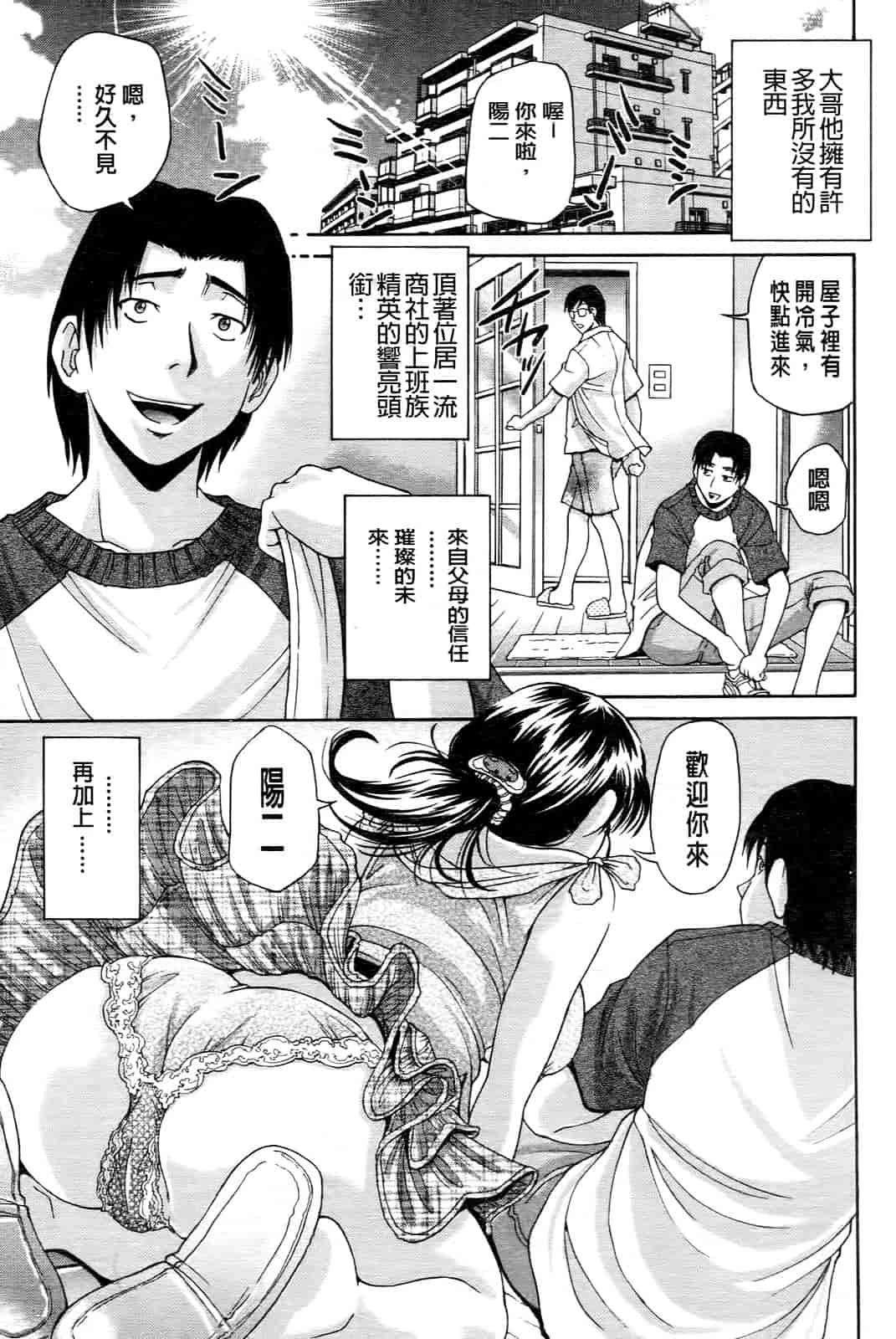 汉化版-[ますだ犬] ひめごとクライム_第2集