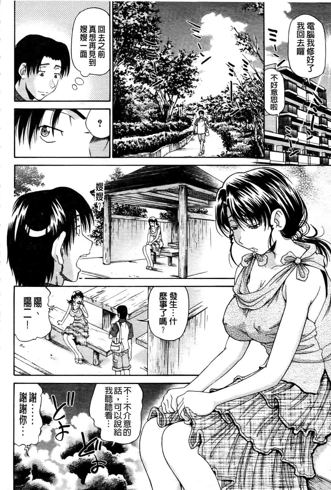 汉化版-[ますだ犬] ひめごとクライム_第2集