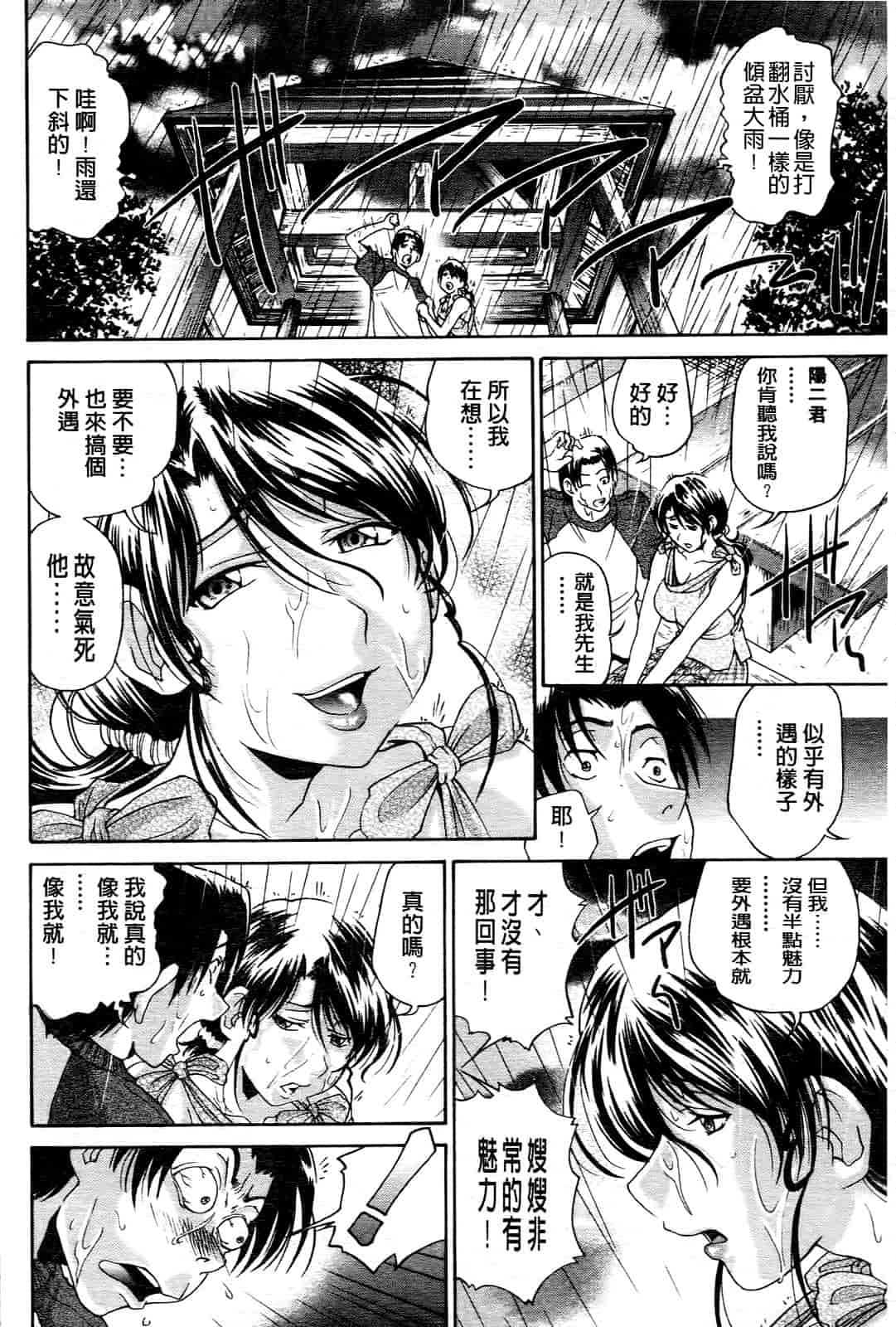 汉化版-[ますだ犬] ひめごとクライム_第2集