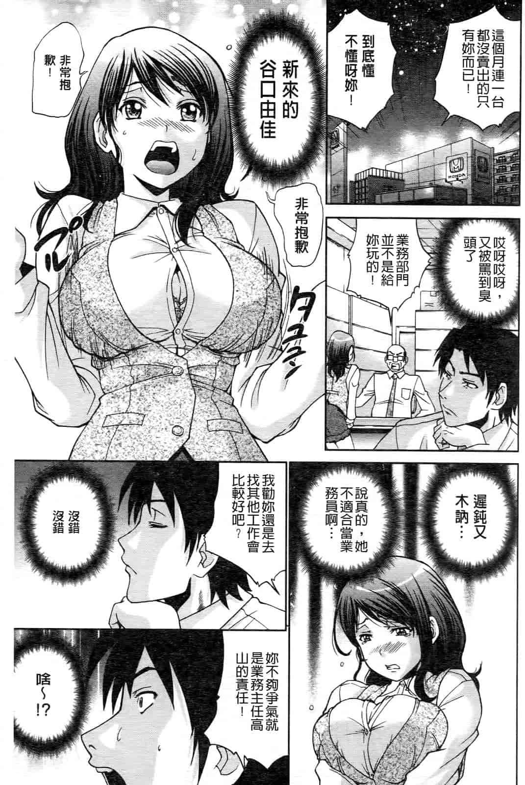 汉化版-[ますだ犬] ひめごとクライム_第2集