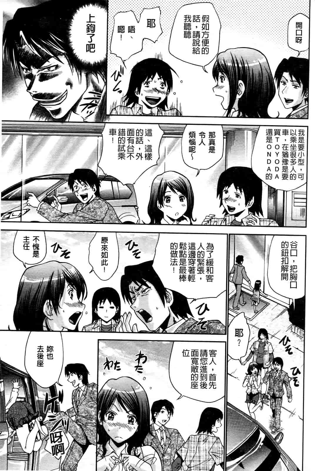 汉化版-[ますだ犬] ひめごとクライム_第2集
