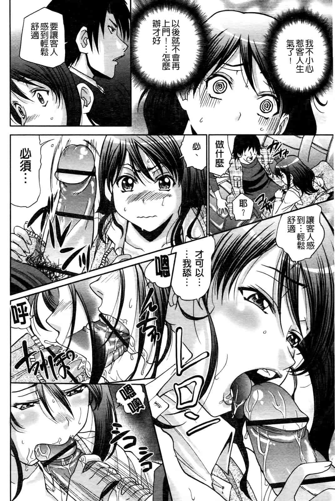 汉化版-[ますだ犬] ひめごとクライム_第2集