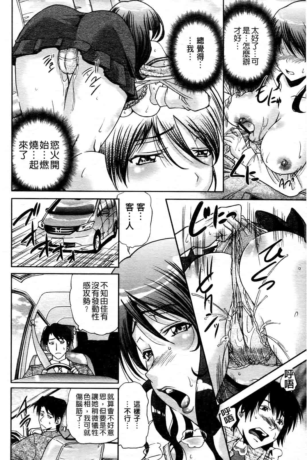 汉化版-[ますだ犬] ひめごとクライム_第2集