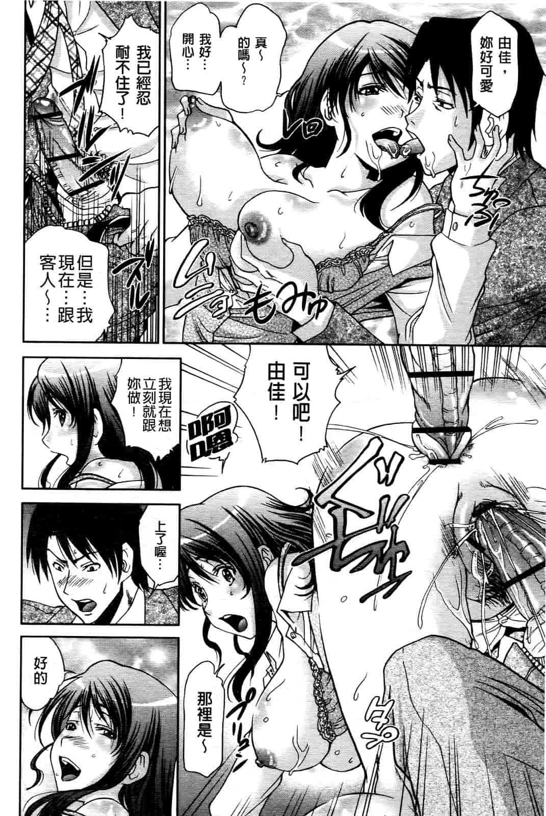 汉化版-[ますだ犬] ひめごとクライム_第2集
