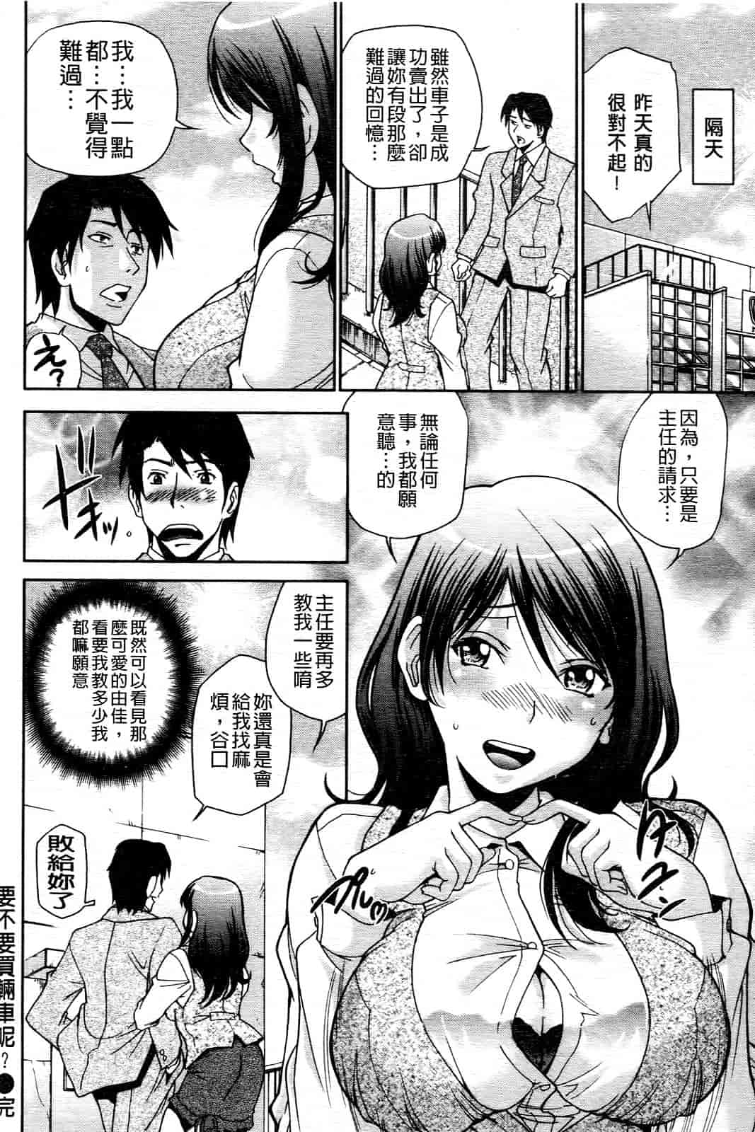 汉化版-[ますだ犬] ひめごとクライム_第3集