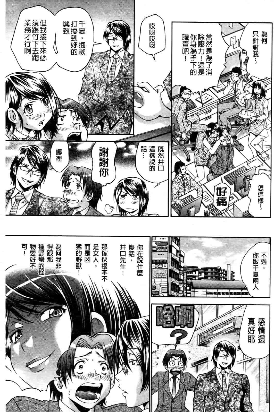 汉化版-[ますだ犬] ひめごとクライム_第3集