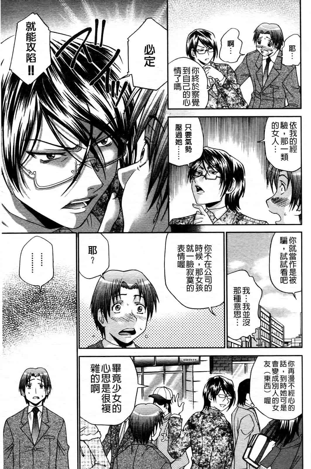 汉化版-[ますだ犬] ひめごとクライム_第3集