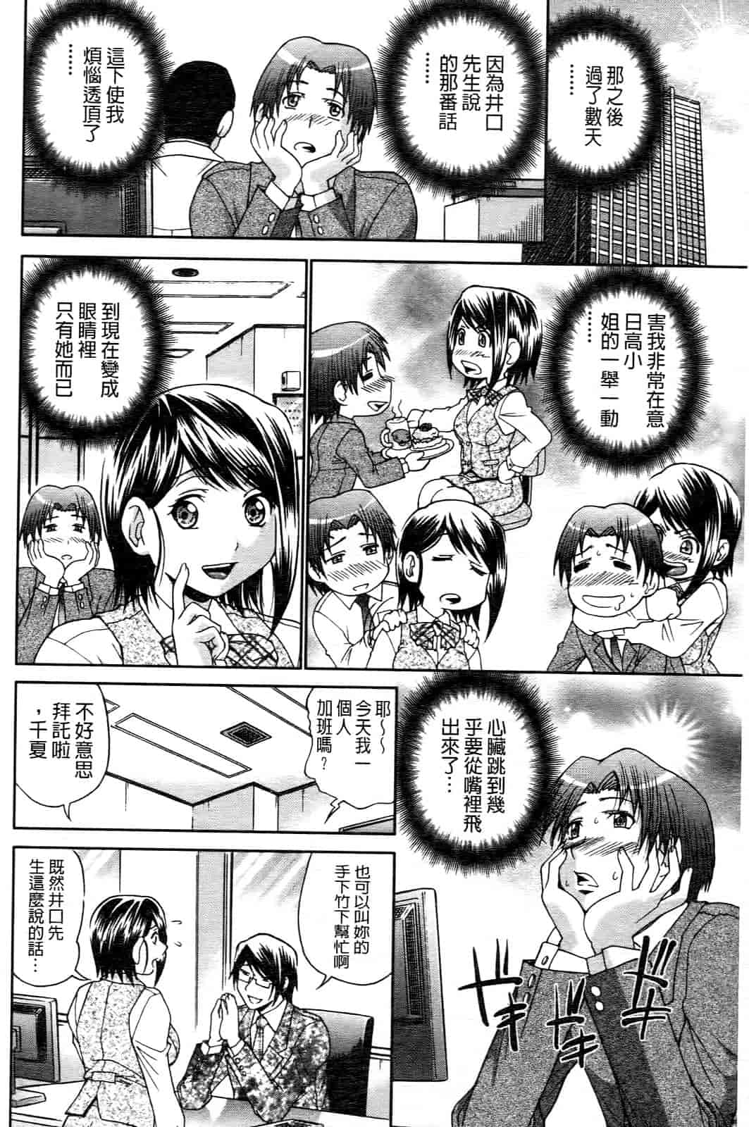 汉化版-[ますだ犬] ひめごとクライム_第3集