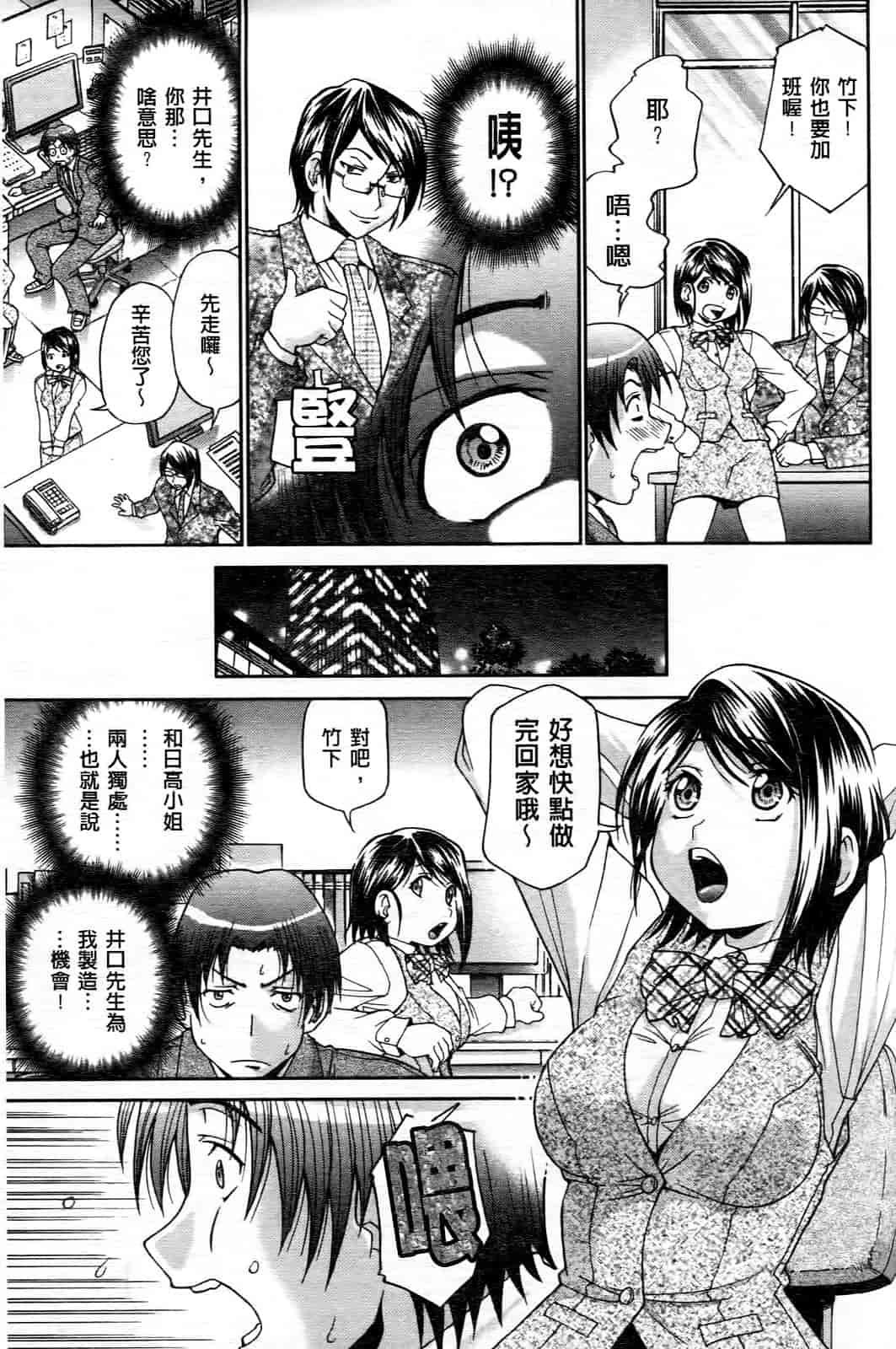 汉化版-[ますだ犬] ひめごとクライム_第3集