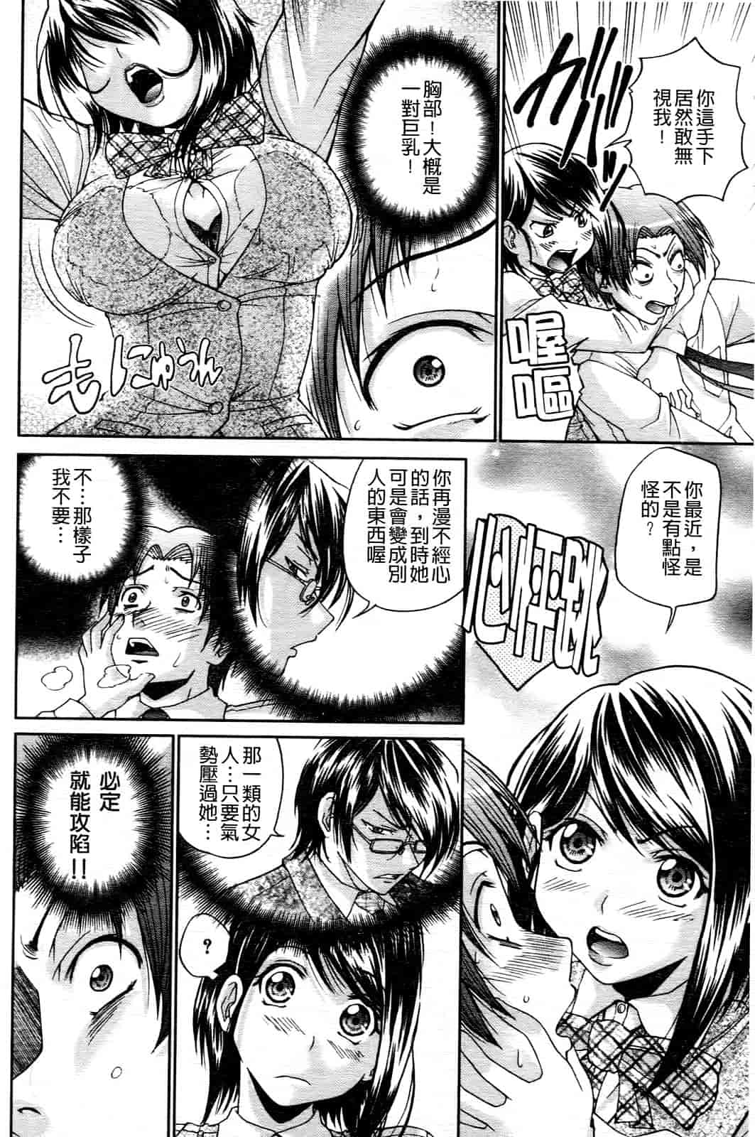 汉化版-[ますだ犬] ひめごとクライム_第3集