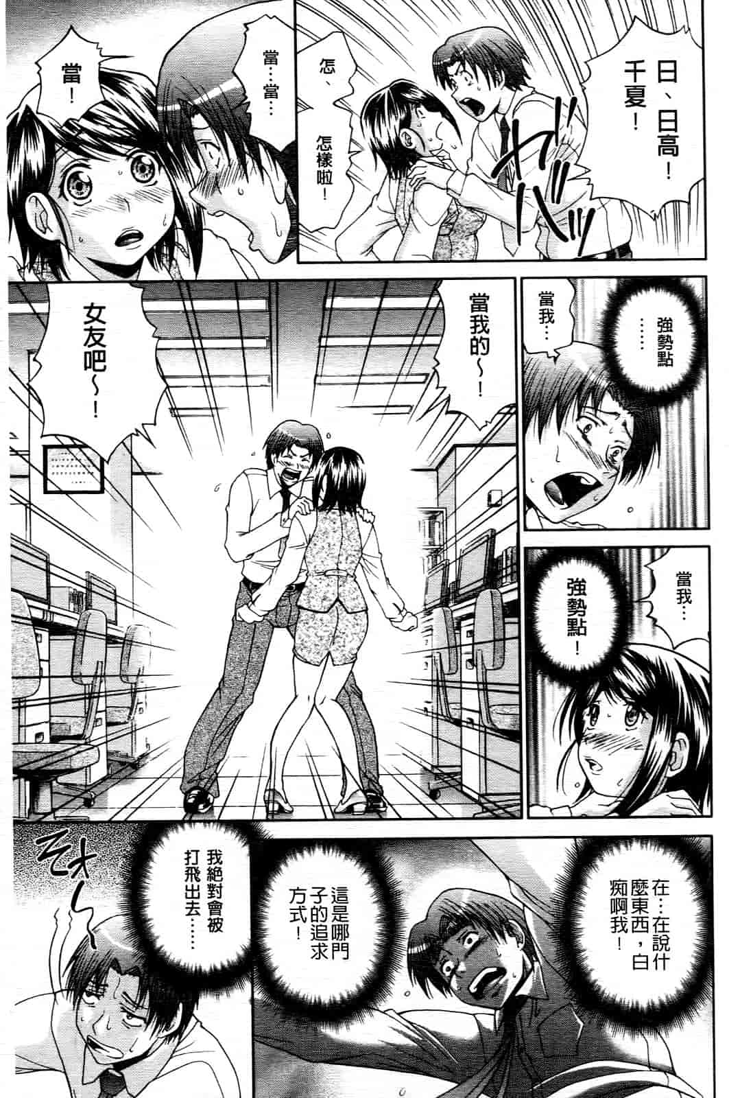 汉化版-[ますだ犬] ひめごとクライム_第3集