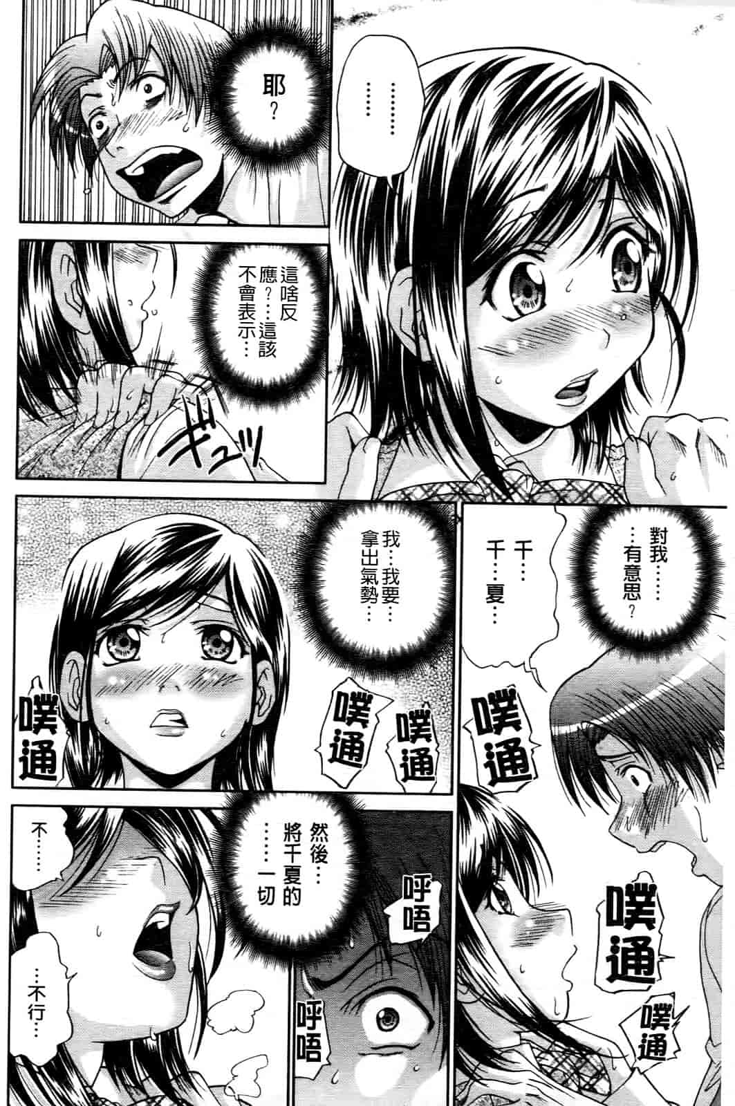 汉化版-[ますだ犬] ひめごとクライム_第3集