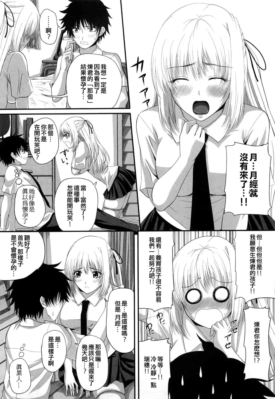 汉化版-[アーセナル] 発情みるくほ～る_第4集