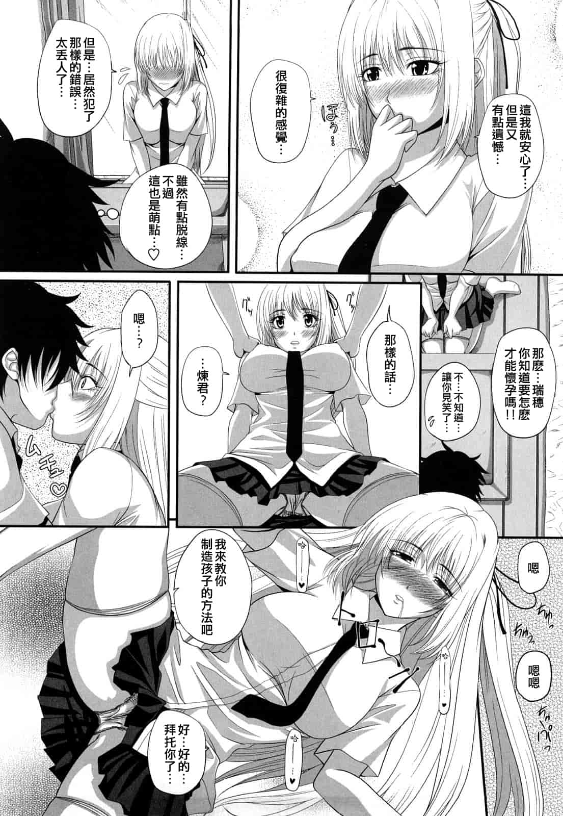 汉化版-[アーセナル] 発情みるくほ～る_第4集