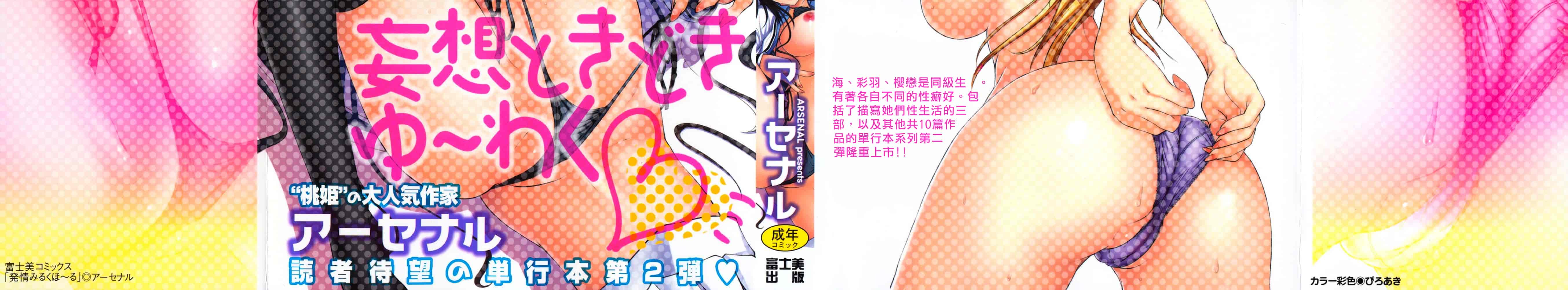 汉化版-[アーセナル] 発情みるくほ～る_第1集