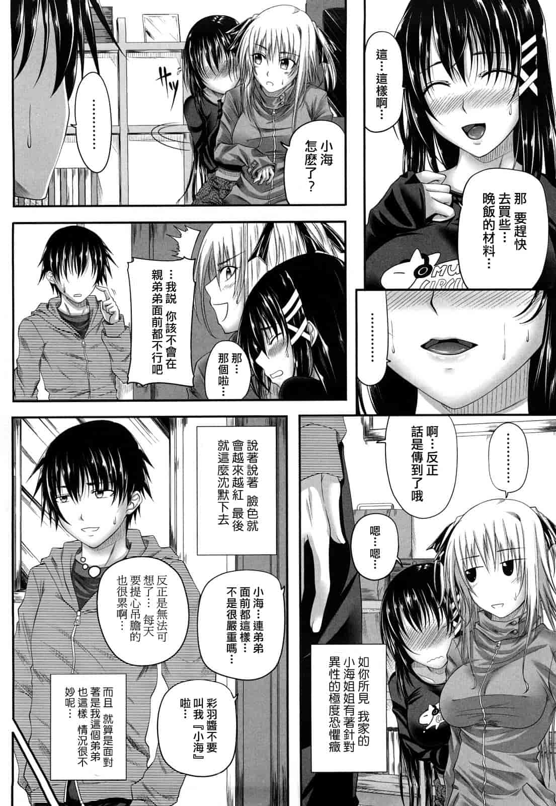 汉化版-[アーセナル] 発情みるくほ～る_第1集
