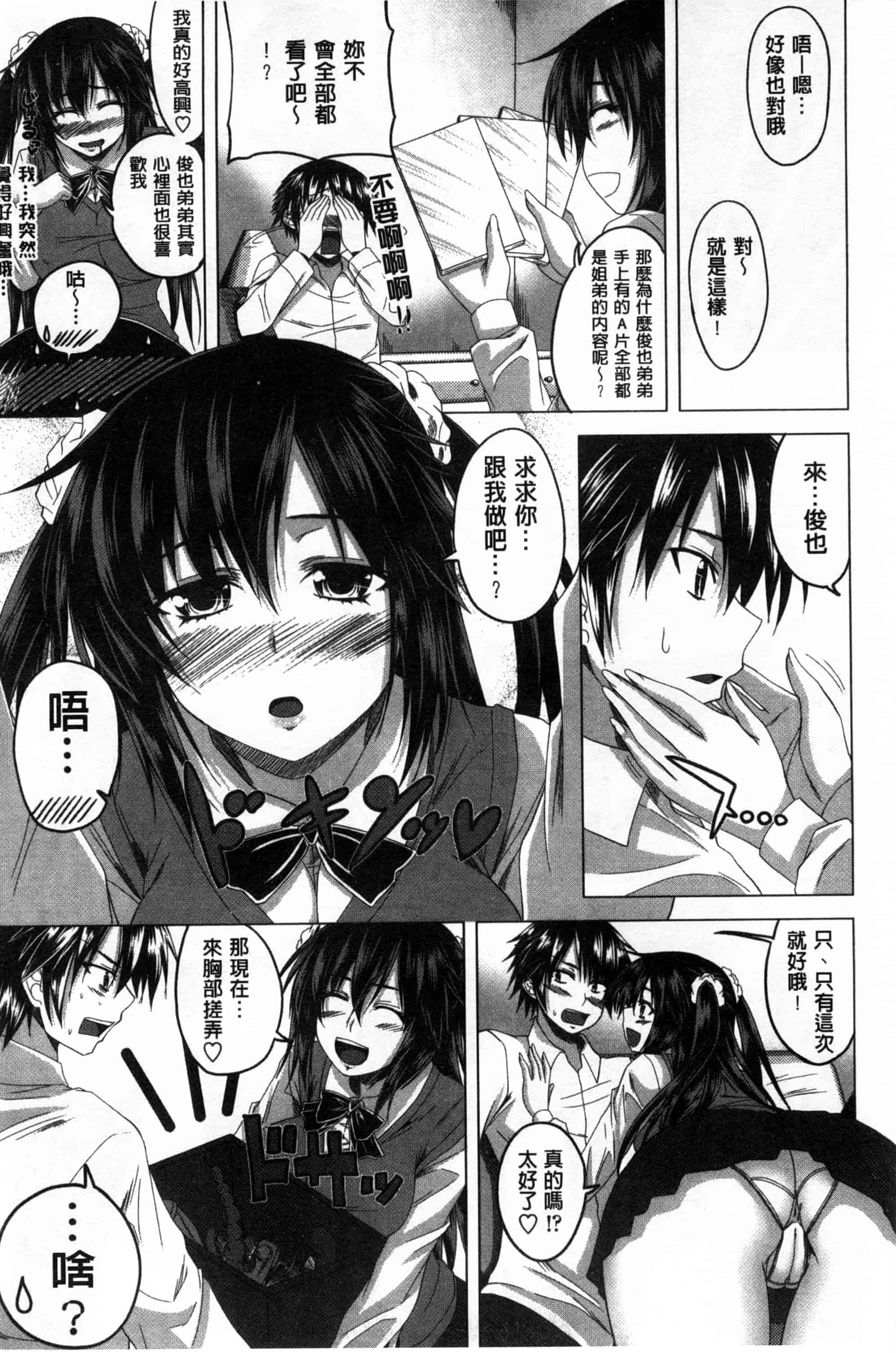 汉化版-[アーセナル] 発情セックスDays_第4集