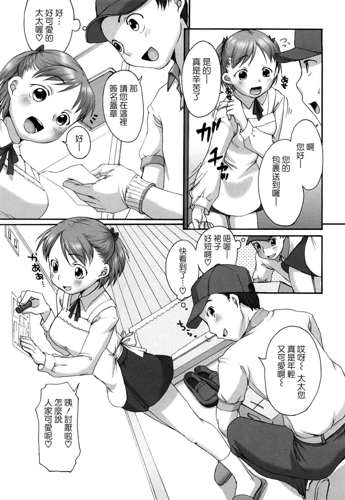 汉化版-[イコール] ましゅまろフィアンセ_第1集