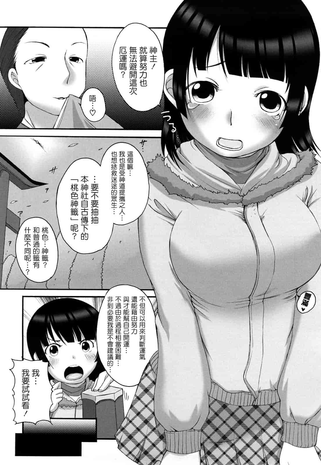 汉化版-[イコール] ましゅまろフィアンセ_第3集