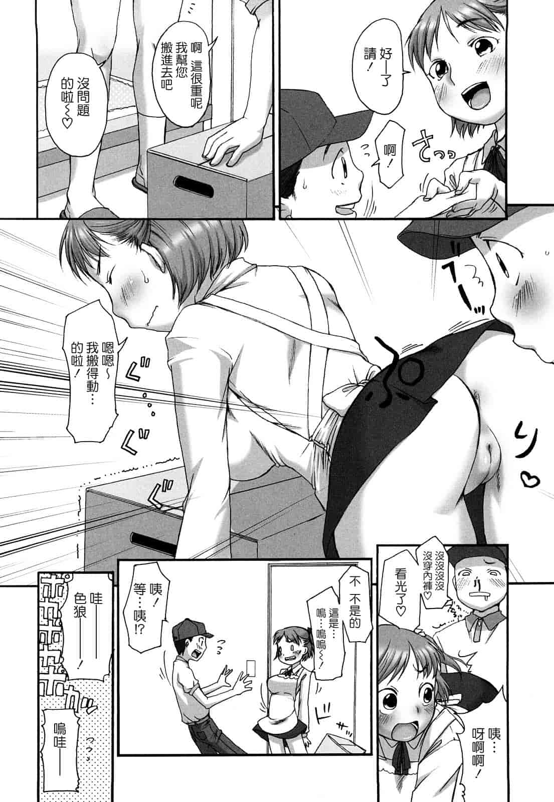 汉化版-[イコール] ましゅまろフィアンセ_第1集