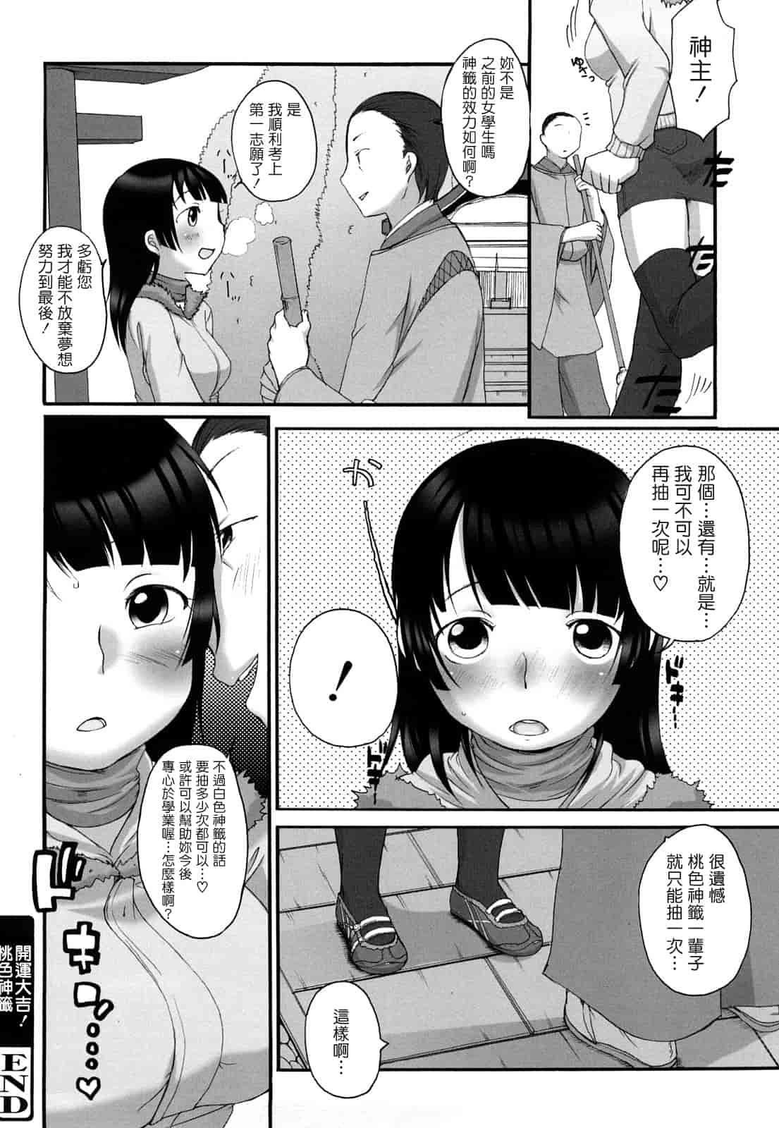 汉化版-[イコール] ましゅまろフィアンセ_第3集