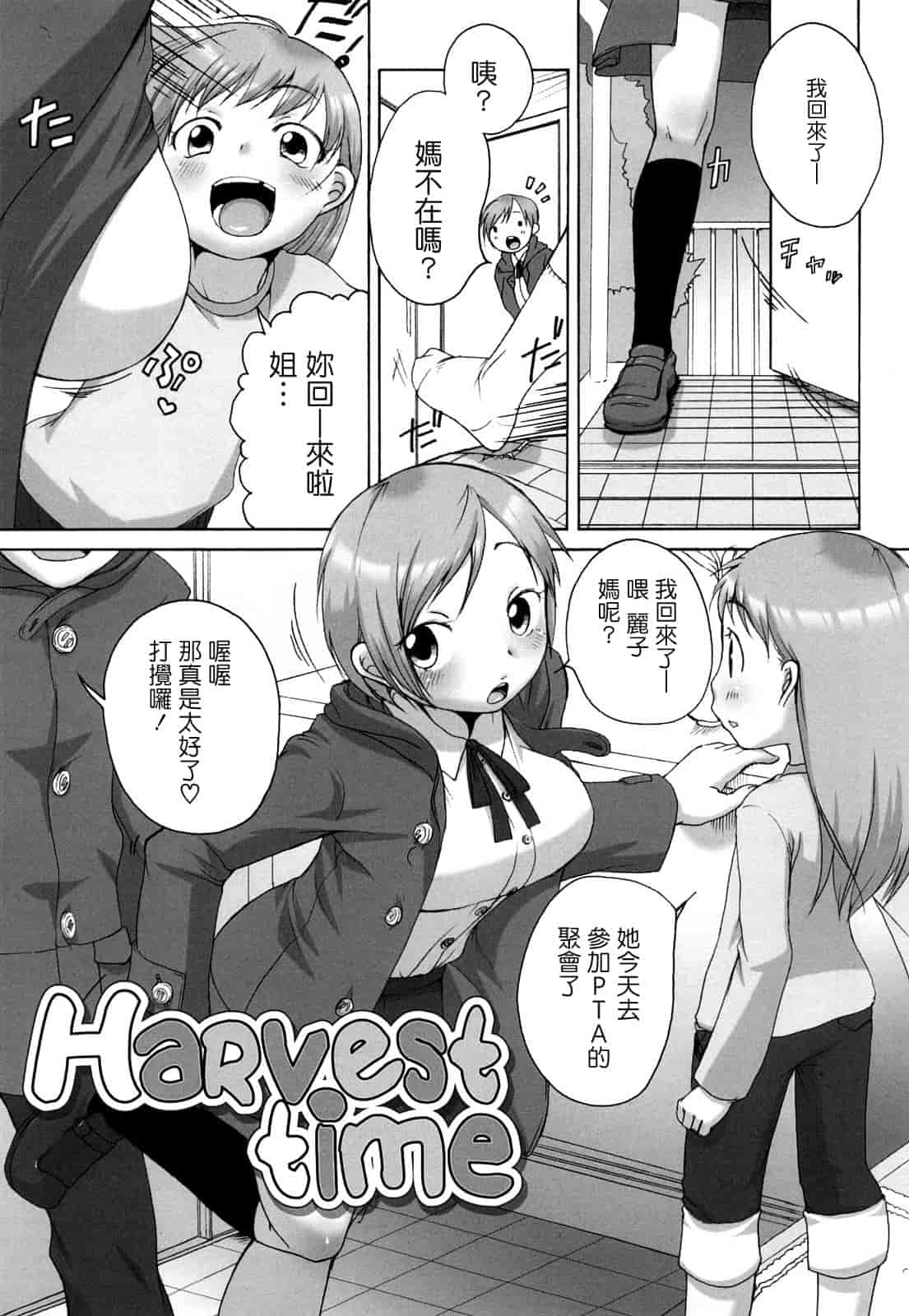 汉化版-[イコール] ましゅまろフィアンセ_第3集