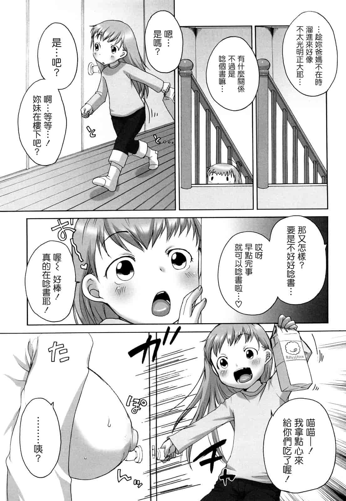 汉化版-[イコール] ましゅまろフィアンセ_第3集