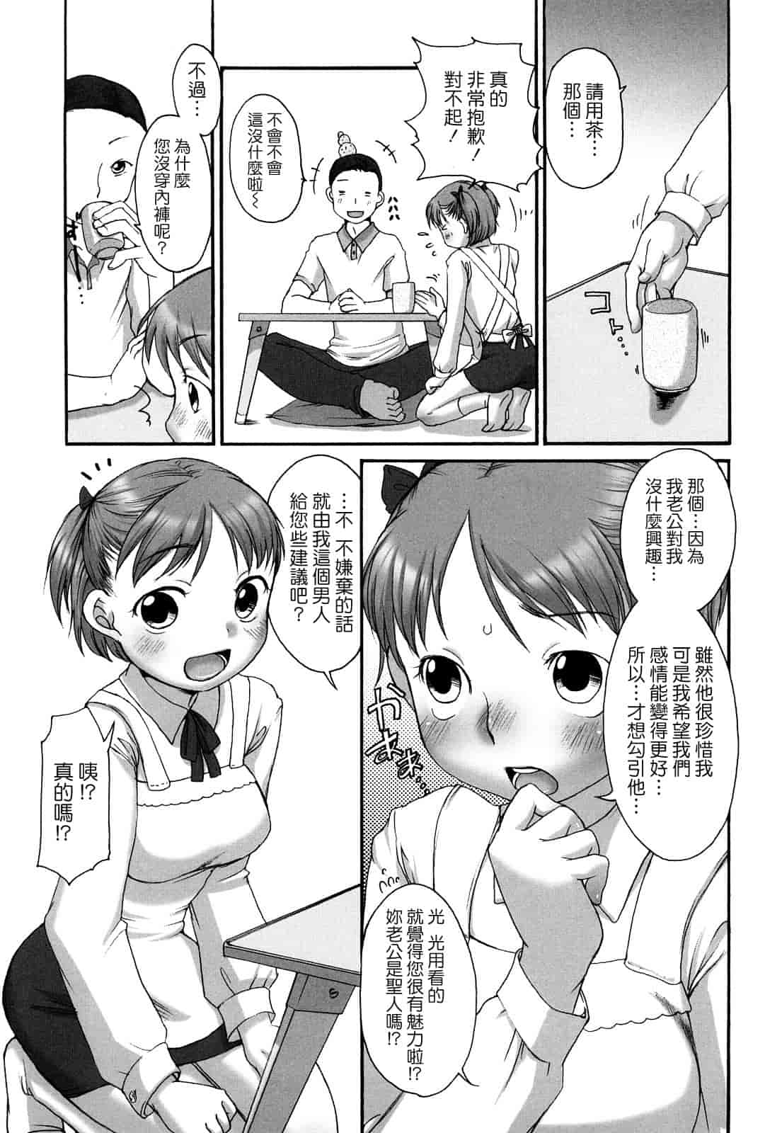 汉化版-[イコール] ましゅまろフィアンセ_第1集