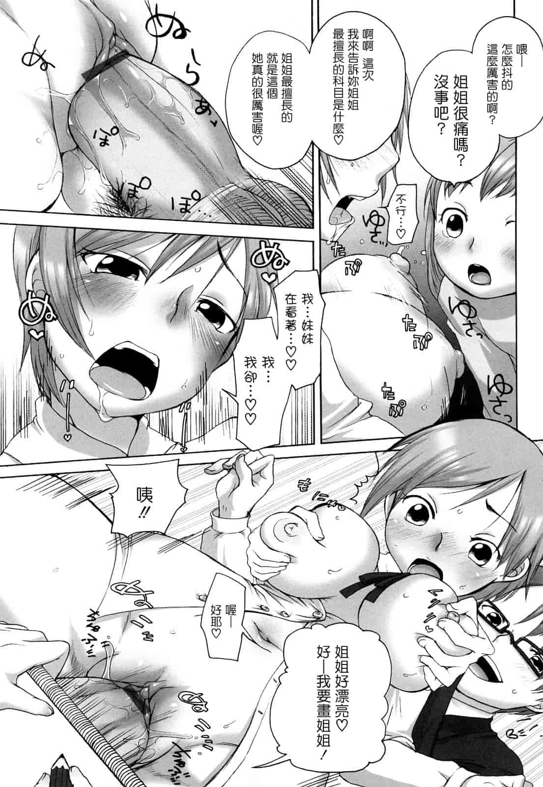 汉化版-[イコール] ましゅまろフィアンセ_第4集