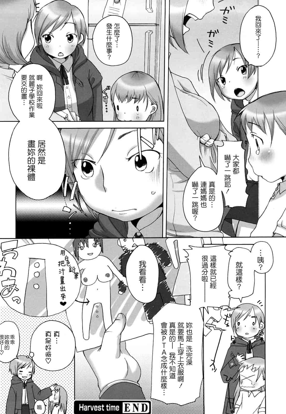 汉化版-[イコール] ましゅまろフィアンセ_第4集
