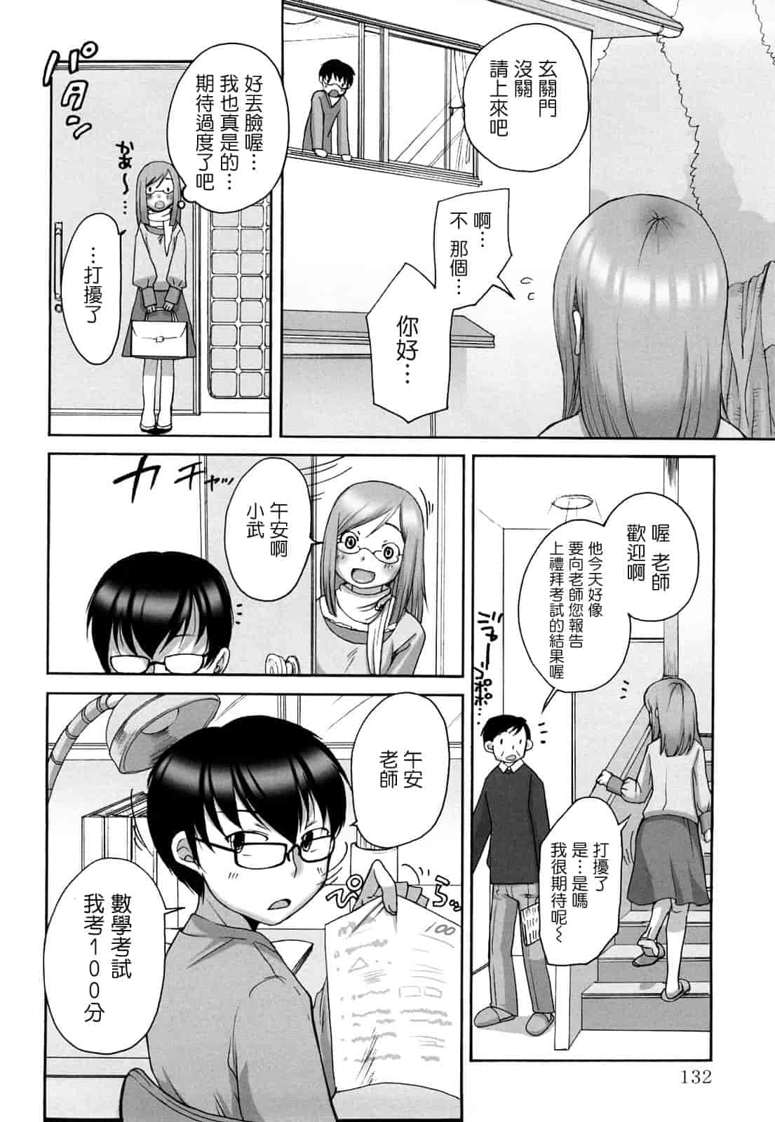 汉化版-[イコール] ましゅまろフィアンセ_第4集