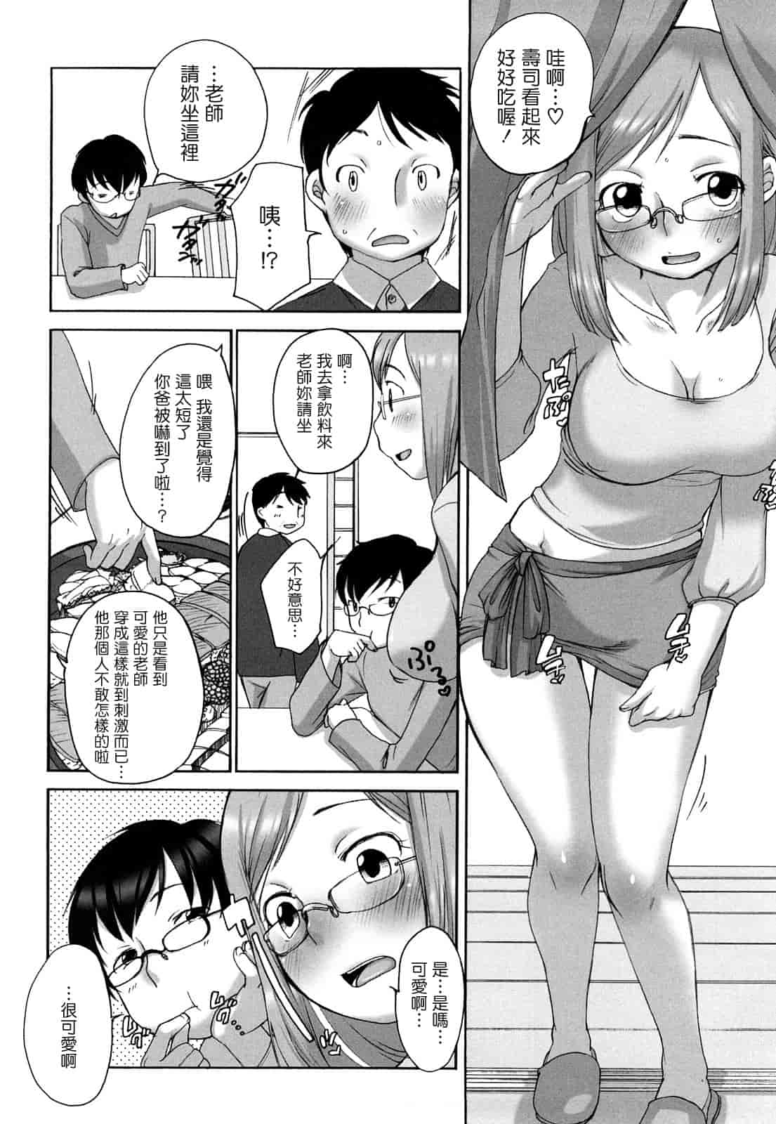 汉化版-[イコール] ましゅまろフィアンセ_第4集