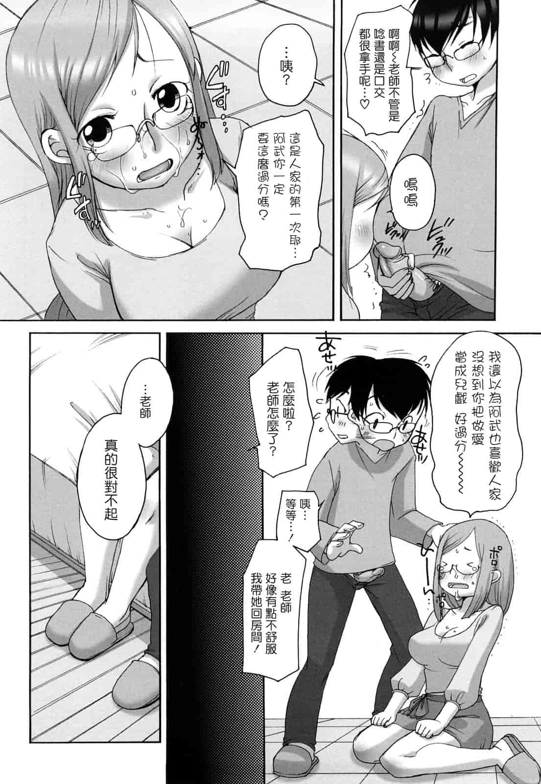 汉化版-[イコール] ましゅまろフィアンセ_第4集
