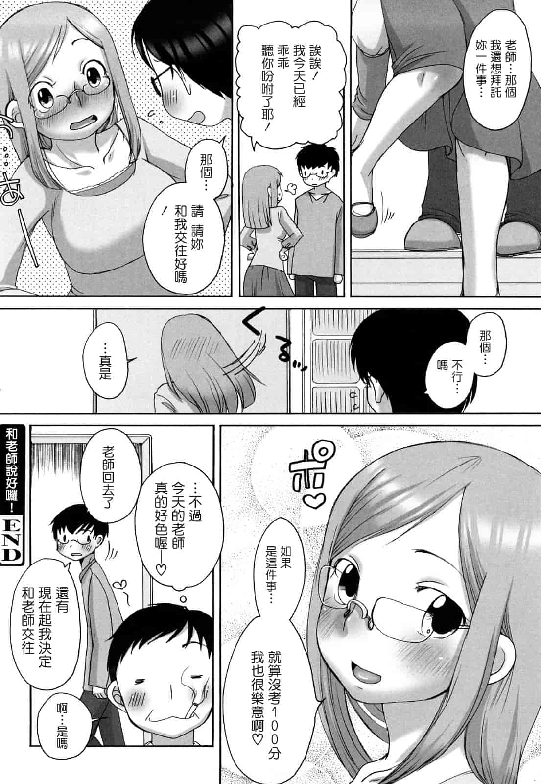 汉化版-[イコール] ましゅまろフィアンセ_第4集