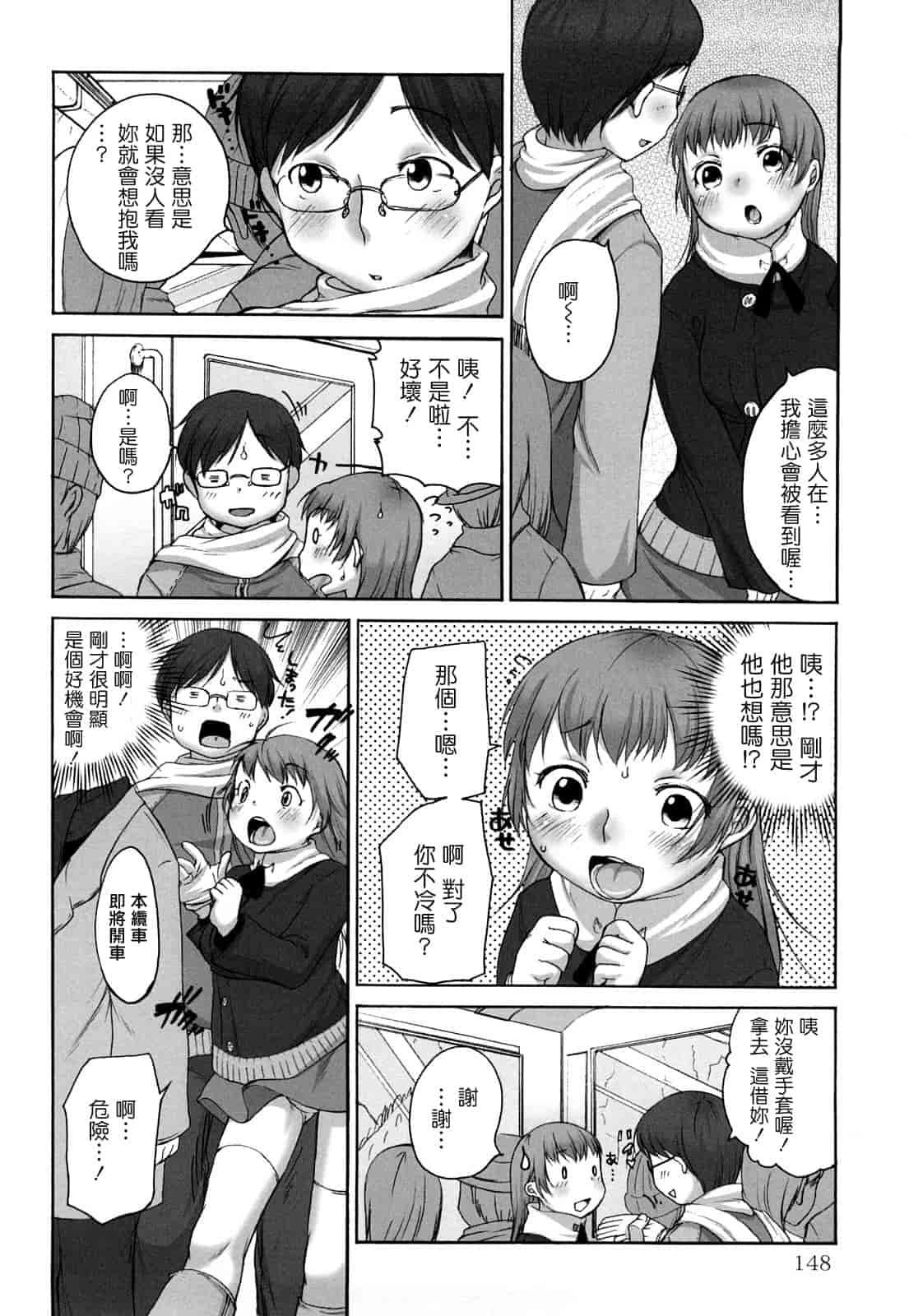 汉化版-[イコール] ましゅまろフィアンセ_第4集