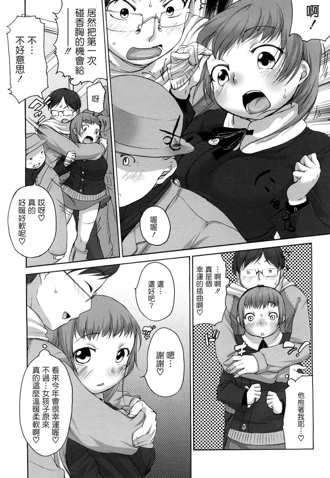 汉化版-[イコール] ましゅまろフィアンセ_第4集