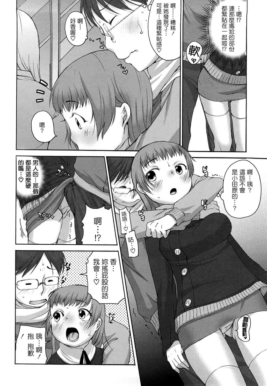 汉化版-[イコール] ましゅまろフィアンセ_第4集