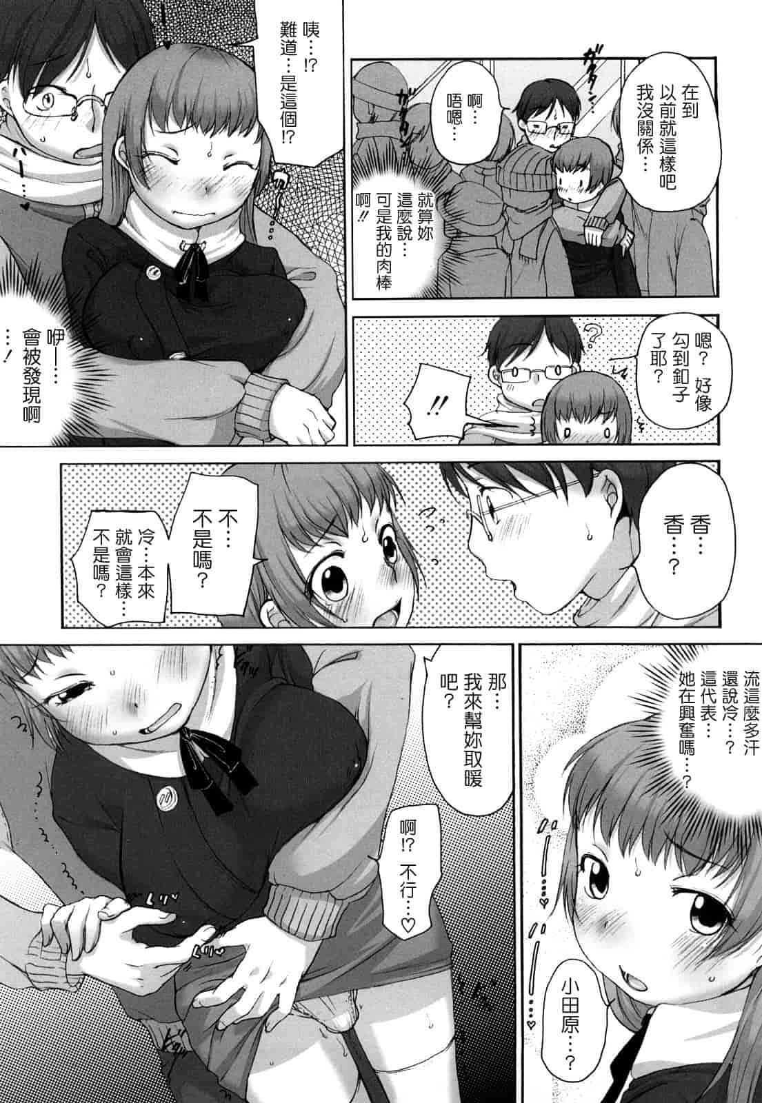 汉化版-[イコール] ましゅまろフィアンセ_第4集