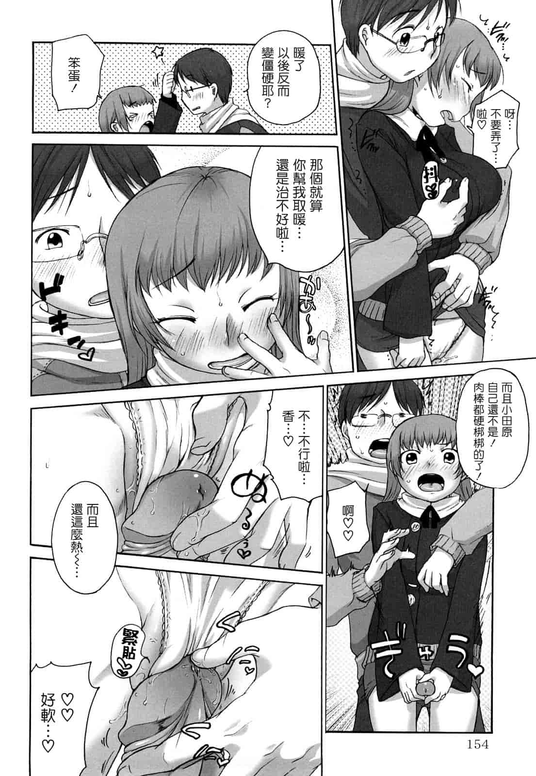 汉化版-[イコール] ましゅまろフィアンセ_第4集
