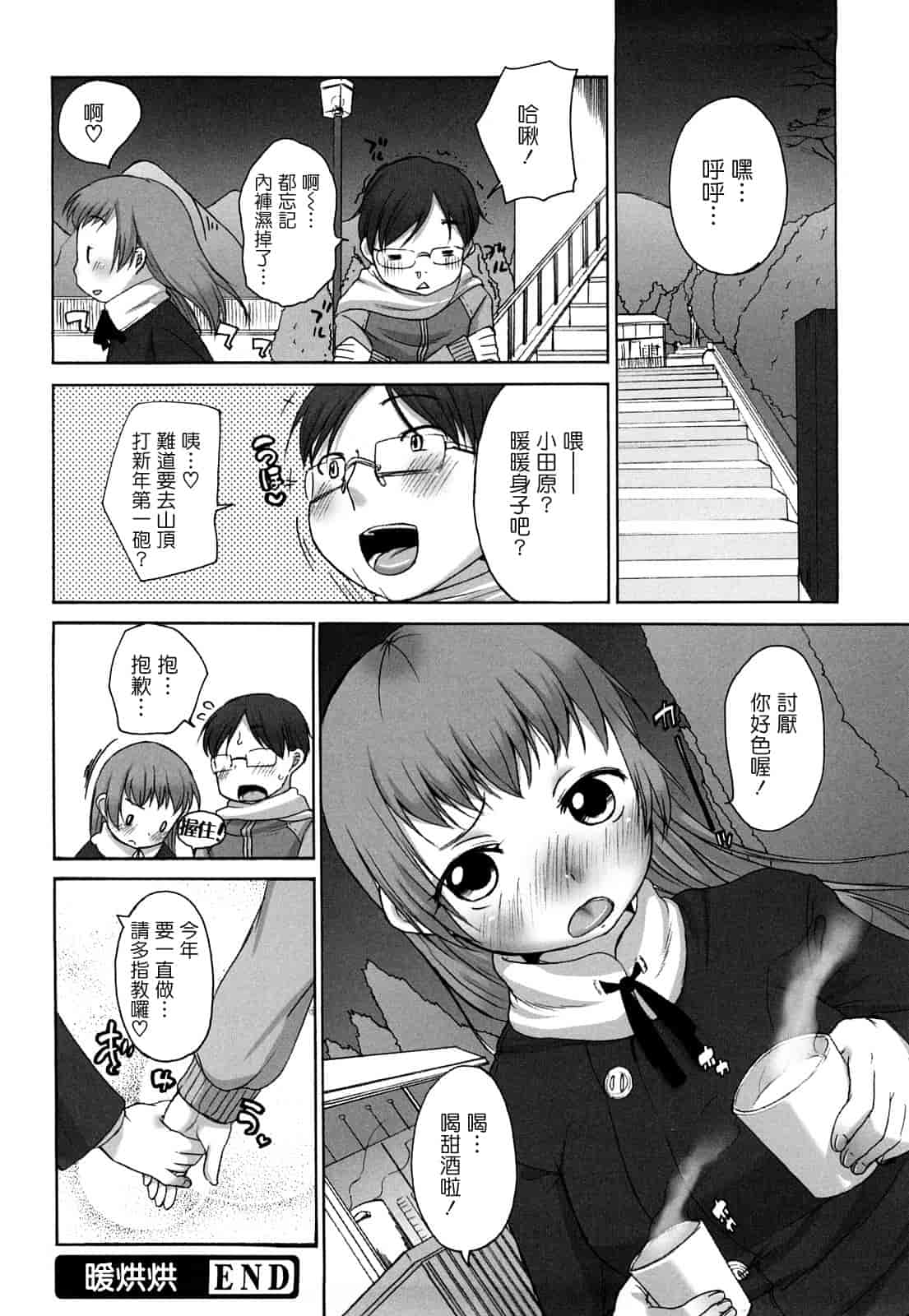 汉化版-[イコール] ましゅまろフィアンセ_第5集