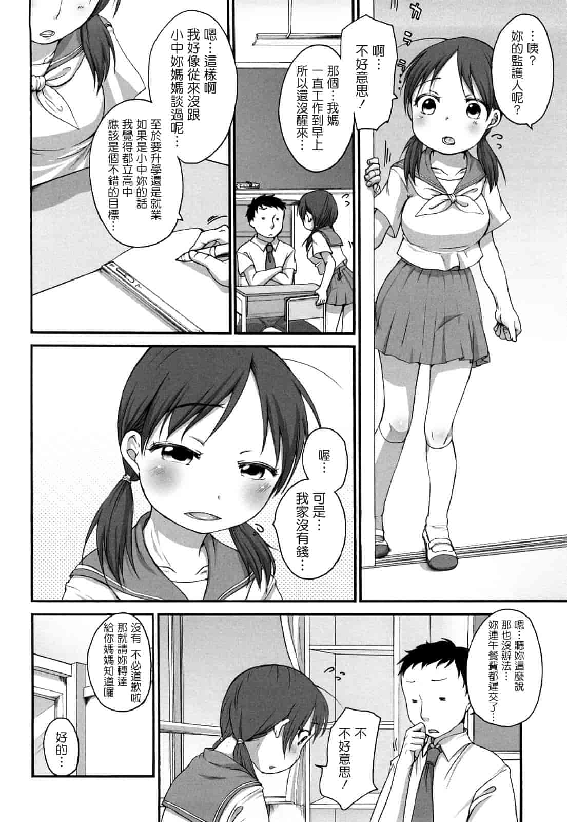 汉化版-[イコール] ましゅまろフィアンセ_第5集