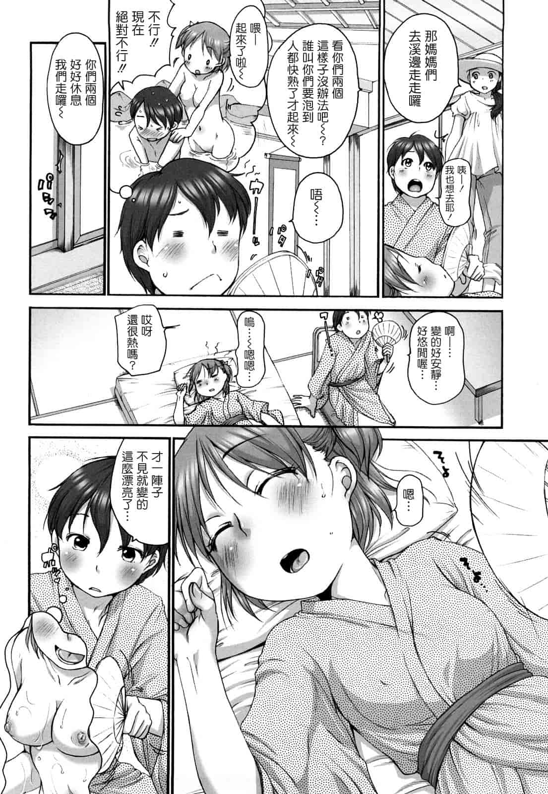 汉化版-[イコール] ましゅまろフィアンセ_第5集