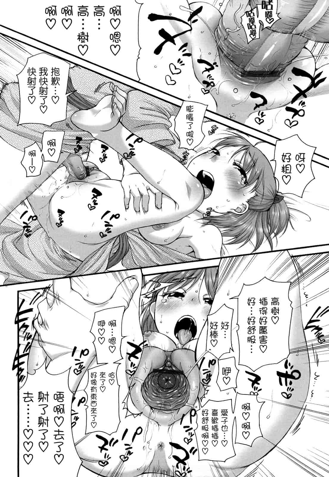 汉化版-[イコール] ましゅまろフィアンセ_第5集