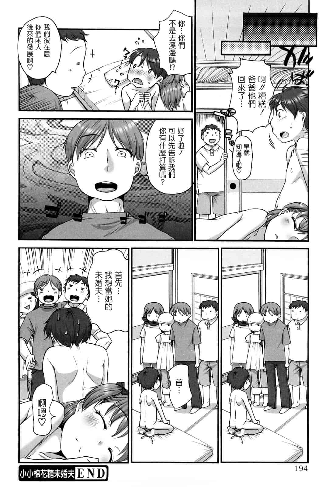 汉化版-[イコール] ましゅまろフィアンセ_第5集