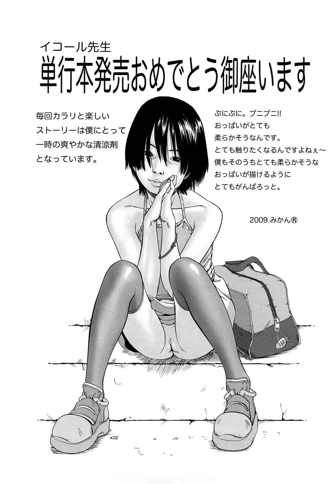 汉化版-[イコール] ましゅまろフィアンセ_第5集
