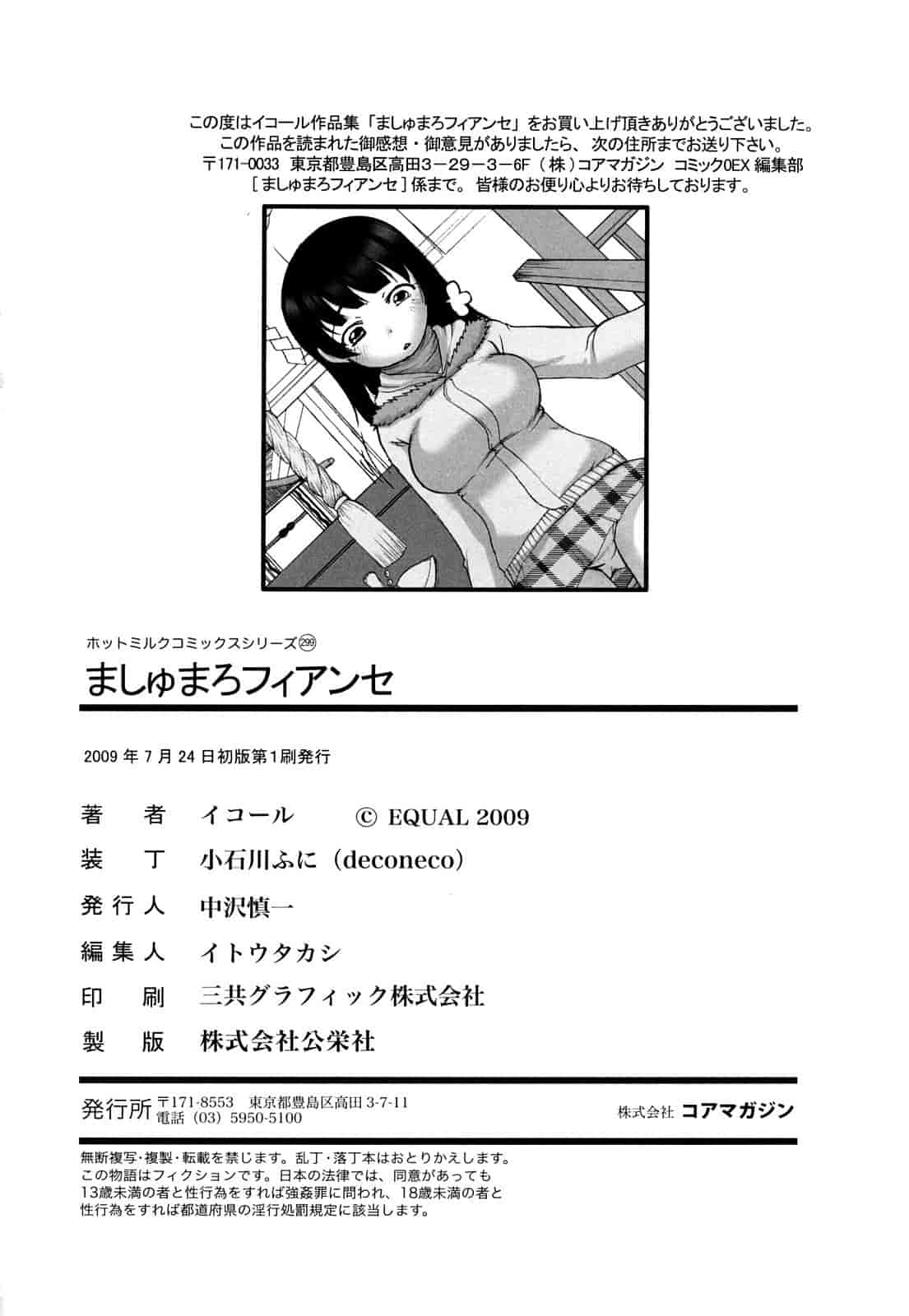 汉化版-[イコール] ましゅまろフィアンセ_第5集