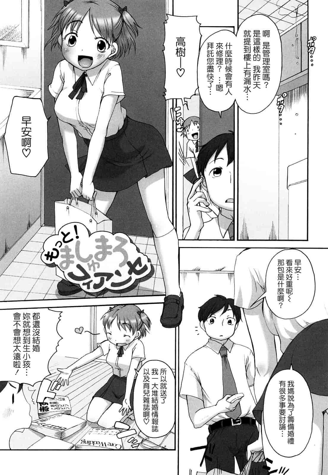 汉化版-[イコール] ましゅまろフィアンセ_第1集